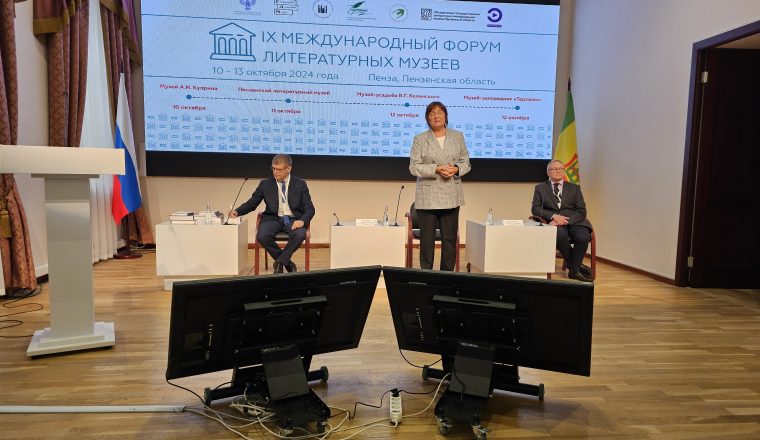 В Пензе состоялось торжественное открытие IX Международного форума литературных музеев