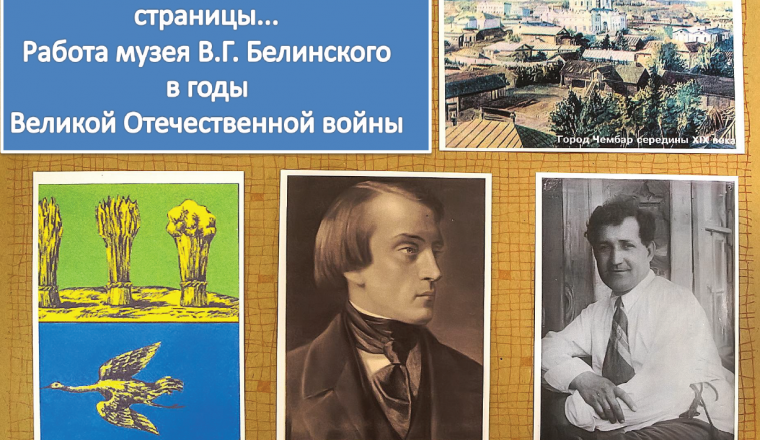 Научный сотрудник Государственного музея-усадьбы В.Г. Белинского Руднева Любовь Михайловна  приняла участие в ІІІ Международной научно-практической конференции «Музейные экспонаты. Великая Отечественная война в современном музейном пространстве».