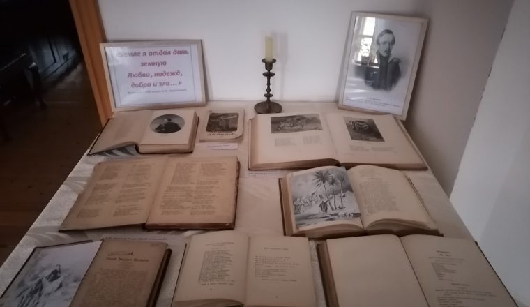 В музее В.Г. Белинского к 210 — летию со дня рождения М.Ю Лермонтова представлена выставка «Земле я отдал дань земную любви, надежд, добра и зла…»
