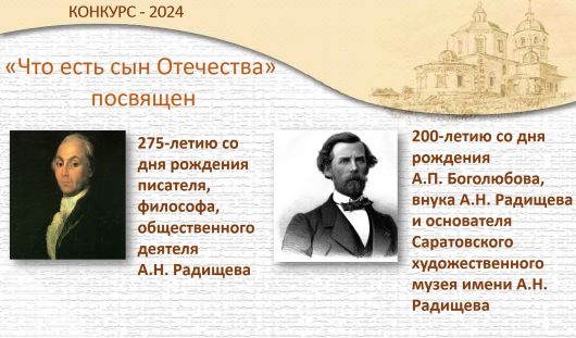Жюри конкурса «что есть сын Отечества» подводит итоги