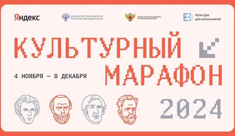 Узнайте как классика встречается с современными технологиями на «Культурном марафоне»
