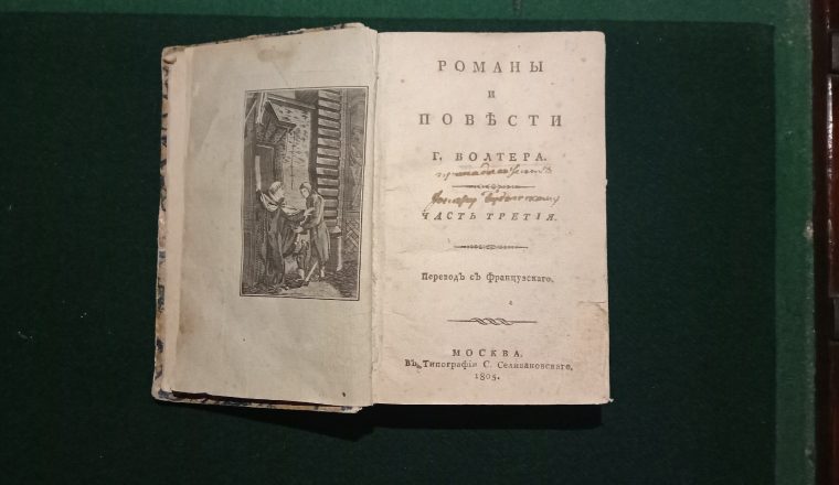Книга «вольнодумца» в экспозиции музея В.Г. Белинского − к 330-летию со дня рождения Вольтера