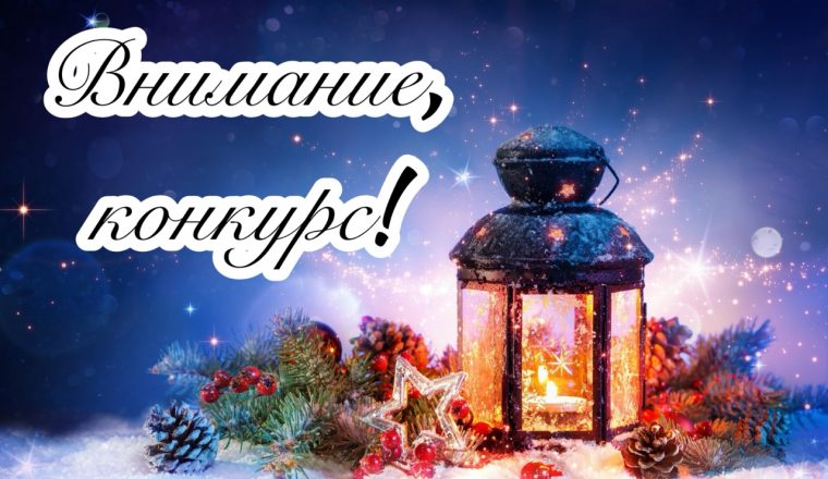 Музей А.И. Куприна объявляет предновогодний конкурс