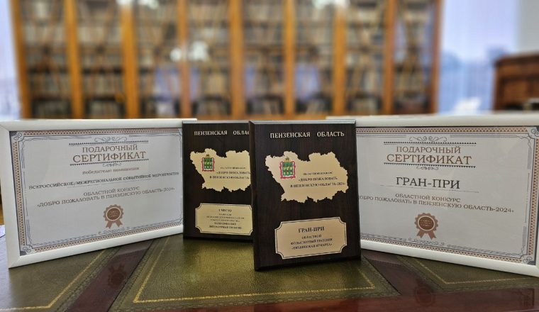 Высшей награды конкурса событийных мероприятий «Добро пожаловать в Пензенскую область» удостоена «Тихвинская ярмарка» в Радищево!