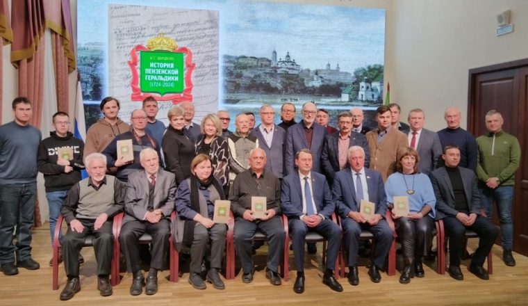 Фонды Объединения пополнились новым изданием о геральдике Пензы