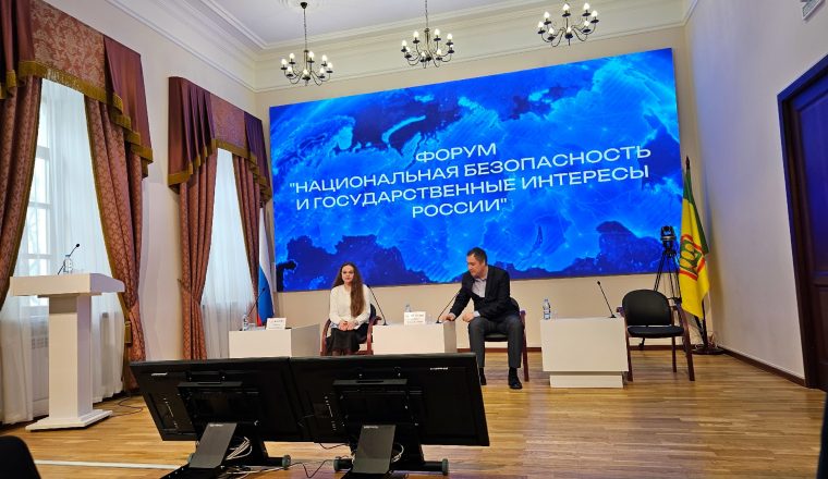 Главный хранитель Объединения приняла участие в форуме «Национальная безопасность и государственные интересы России».