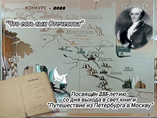 Дан старт конкурсу «Что есть сын Отечества»