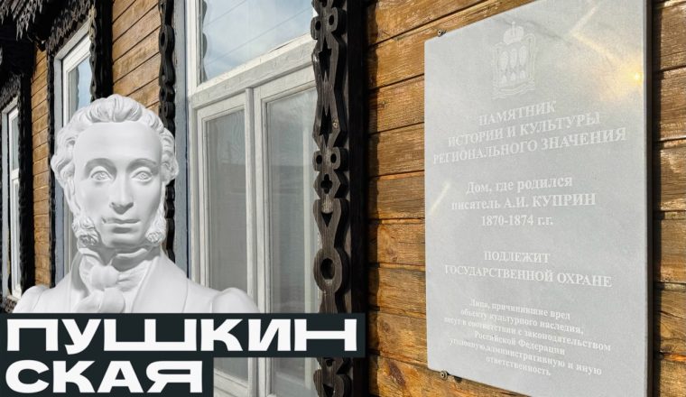Музей А.И. Куприна предлагает владельцам Пушкинской карты принять участие в весенней акции