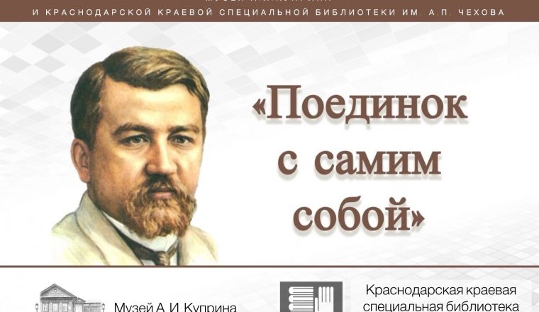 Музей А.И. Куприна принимает участие в межрегиональном проекте