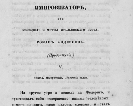 В.Г. Белинский о произведении известного сказочника