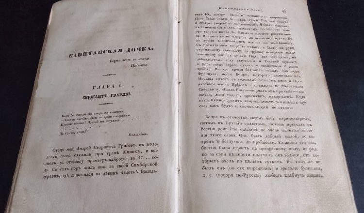 Уникальное издание в фондах музея В.Г. Белинского