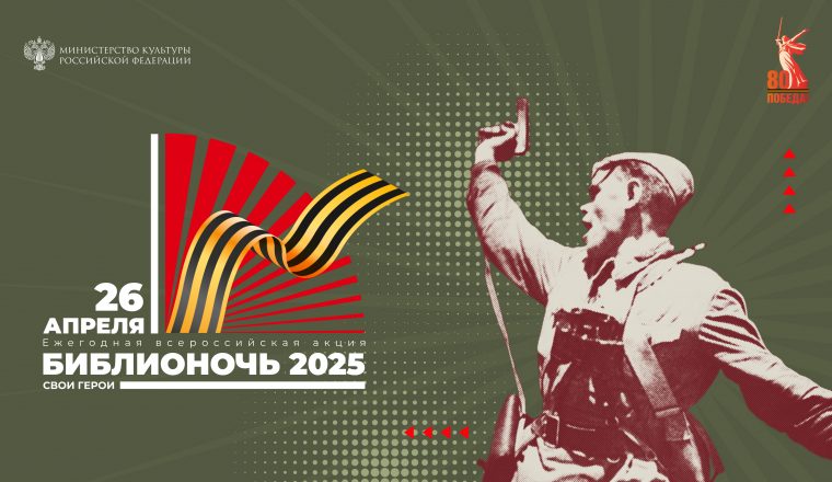 «Библионочь-2025» в культурном центре «Белинский»