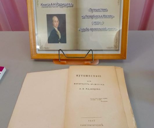 Редкий экземпляр крамольной книги представлен на выставке студентам города Кузнецка