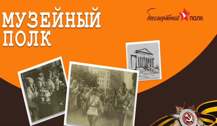 Музей В.Г. Белинского присоединился к акции «Музейный полк»