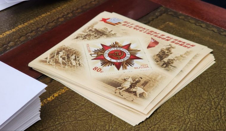 К Юбилею Победы: в Литературном музее состоялось торжественное гашение марок