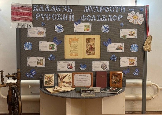 Богатый мир русского фольклора представлен на выставке в музее А.Н. Радищева