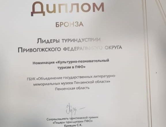 Объединение стало призером первой отраслевой премии «Лидеры туриндустрии ПФО»