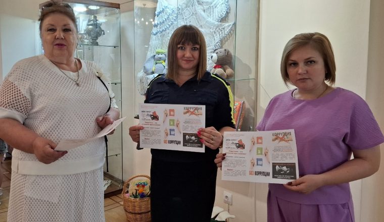 «Вместе против коррупции»
