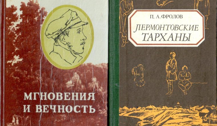 Новости от хранителей. К 95-летию со дня рождения П.А. Фролова