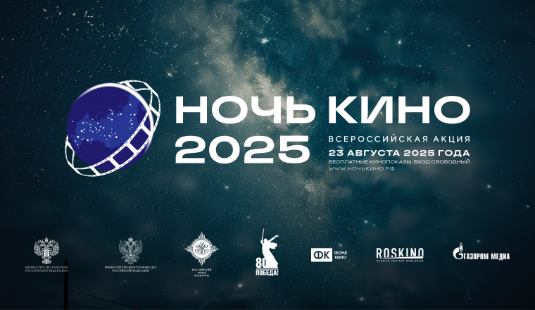 Культурный центр «Белинский» приглашает на «Ночь кино»