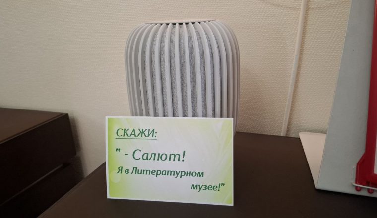 В Пензенском литературном музее заработал цифровой помощник