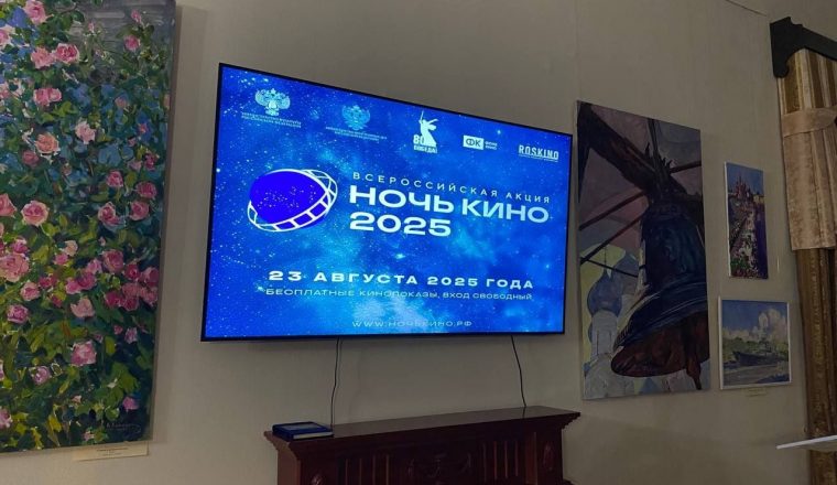 Учреждения Объединения впервые присоединились к акции «Ночь кино»