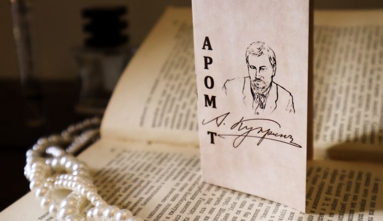 В Пензенский литературный музей поступила новая партия парфюма «Аромат. Куприн»