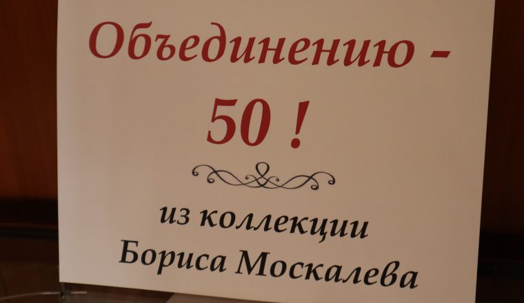 Филателистическая выставка к 50-летию Литературного объединения открылась в Пензенском литературном музее