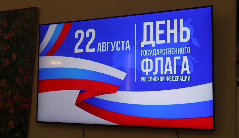 В Пензенском литературном музее отметили День Государственного флага России