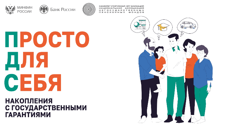 В России действует программа долгосрочных сбережений