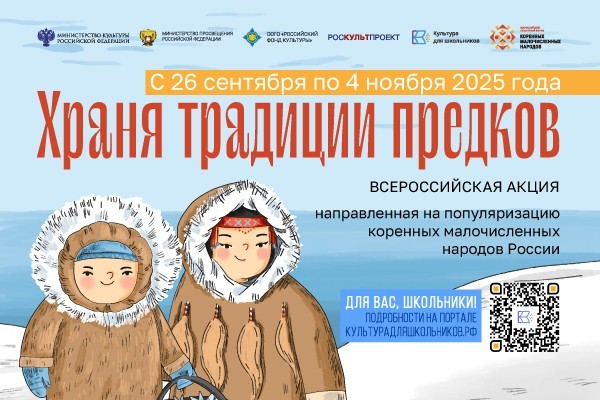 26 сентября 2025 года стартует всероссийская акция «Храня традиции предков»