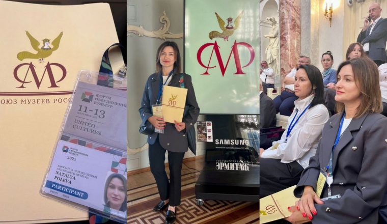 Генеральный директор Объединения Наталья Полева приняла участие в Отчетно-перевыборном собрании членов Союза музеев России