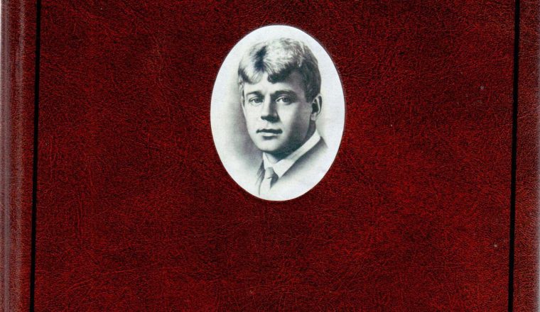 «Тема Родины, России — основная во всех моих стихах…». К 130-летию со дня рождения С.А.Есенина. Новости от хранителей