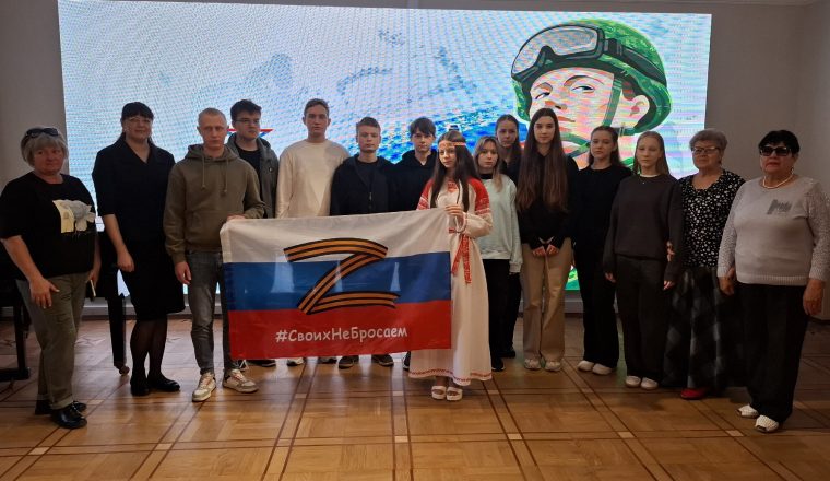 «СВОих не бросаем» – под таким девизом прошла встреча в Культурном центре «Белинский»