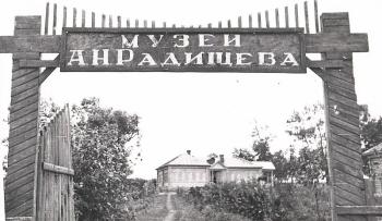 «…в исторической части села, на месте усадьбы Радищевых». К 80-летию музея А.Н. Радищева. Новости от хранителей