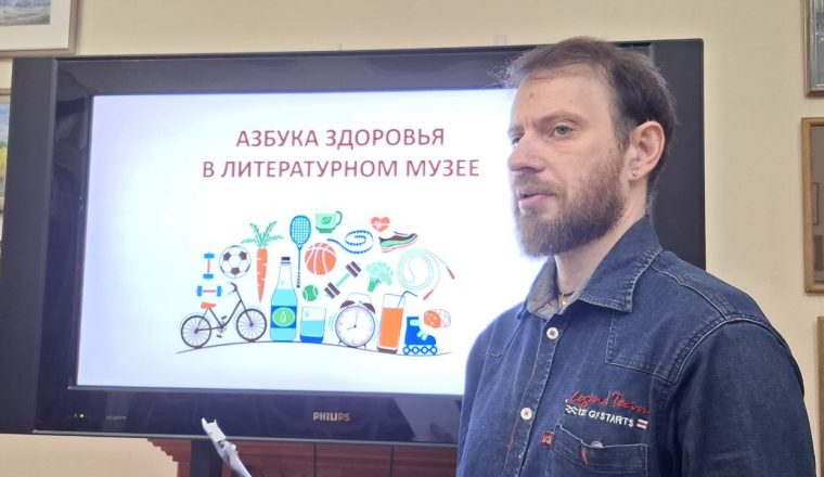 В Пензенском литературном музее состоялась программа «Азбука здоровья»
