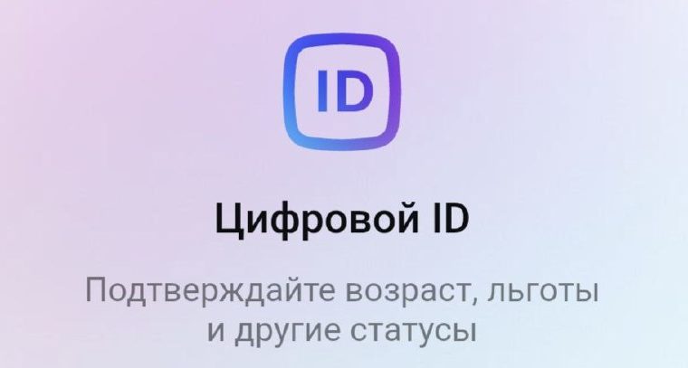 В перечень документов для подтверждения личности для прохода на территорию музеев включен Цифровой ID