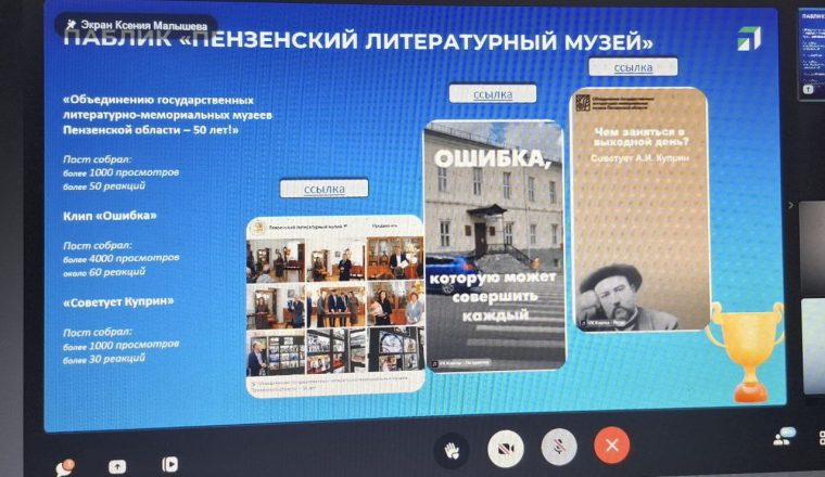 Публикации Пензенского литературного музея отмечены в числе лучших практик госпабликов