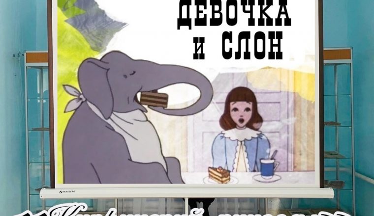 Приглашаем в «Купринский кинозал»