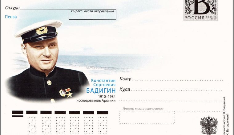 «Я стал бы только моряком!» Новости от хранителей к 115-летию со дня рождения К.С. Бадигина