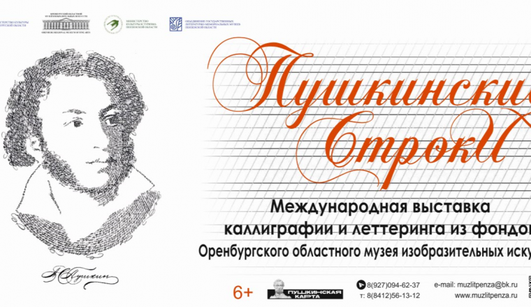 В Пензенском литературном музее откроется выставка «Пушкинские строки»