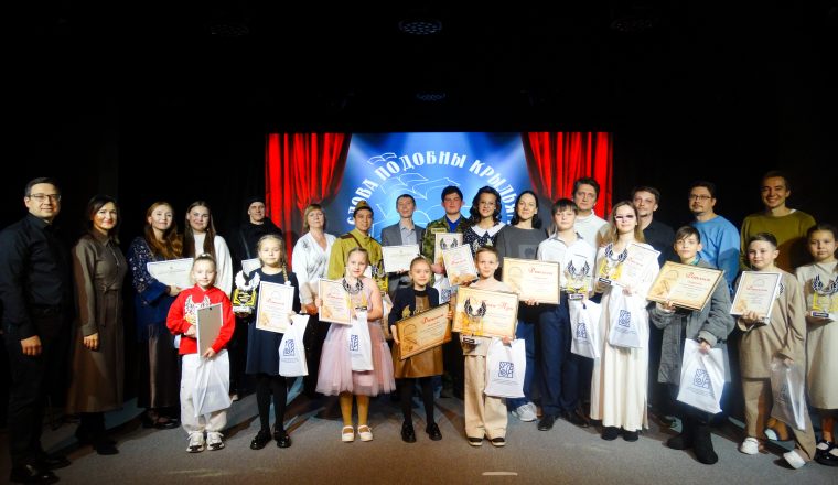 Состоялся гала-концерт Международного конкурса чтецов «Слова подобны крыльям»